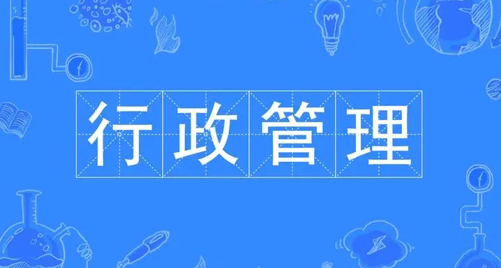 云南自考本科行政管理专业有哪些优势?