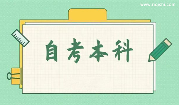 自考本科能同时报两个专业吗?