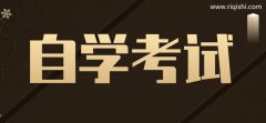 上班族报考自考本科多久能拿毕业证？需要多少年？