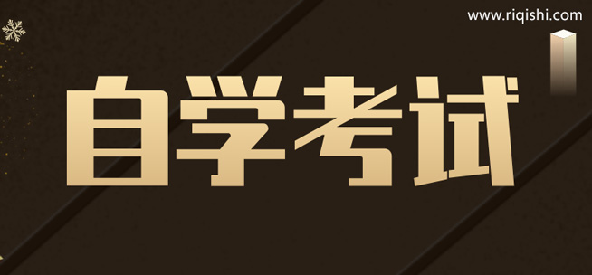 上班族报考自考本科多久能拿毕业证？需要几年？