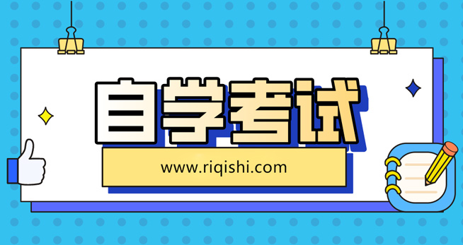 自考通关秘籍