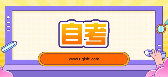 自考本科五大热门专业—好考好就业