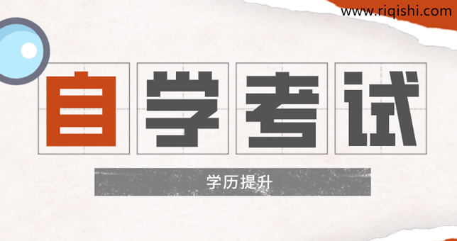 自考生考试前要注意的地方