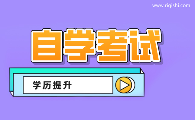 自考大专难吗，需要什么条件？自考大专到底有没有用？
