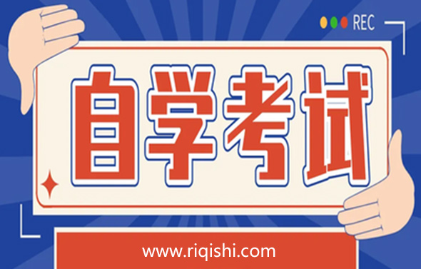 自考报名有年龄限制吗