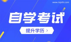 自考难度跟学校有关系吗 自考怎么选学校？