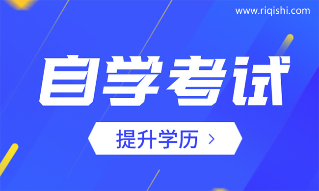 自考难度跟学校有关系吗 自考怎么选学校