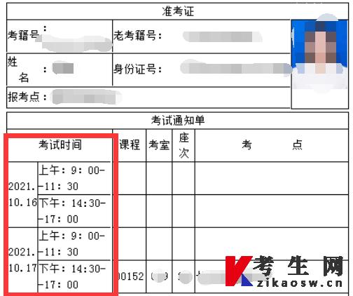 自考考试时间多长，是上午几点到下午几点