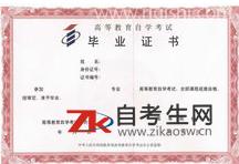 北京自考的大自考和小自考有什么区别？