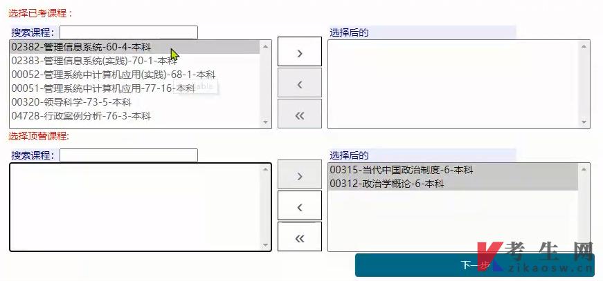湖北自考新旧专业课程顶替操作页面