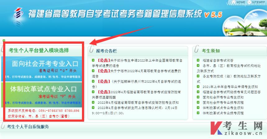 自考考生个人中心登录入口