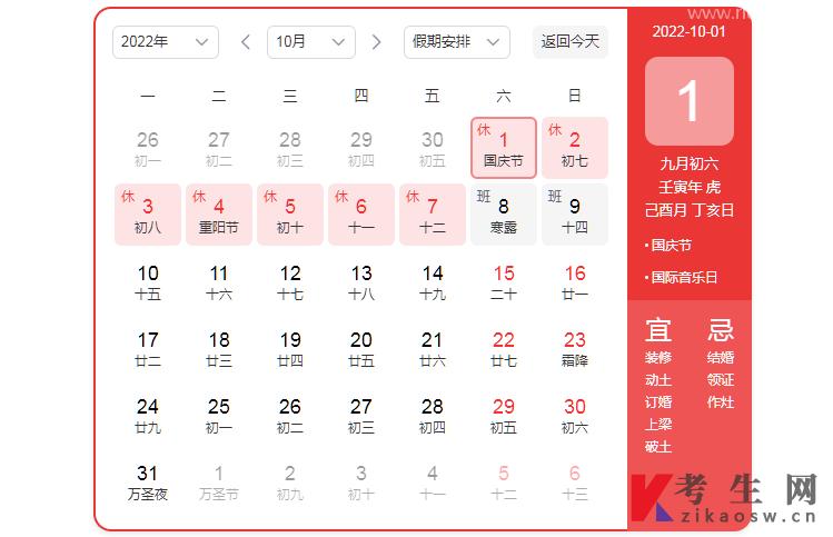 10月自考考试时间