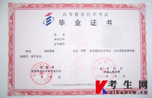 吉林自考本科文凭有用吗