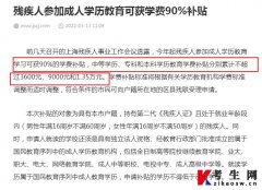 残疾人报自考有补助吗？