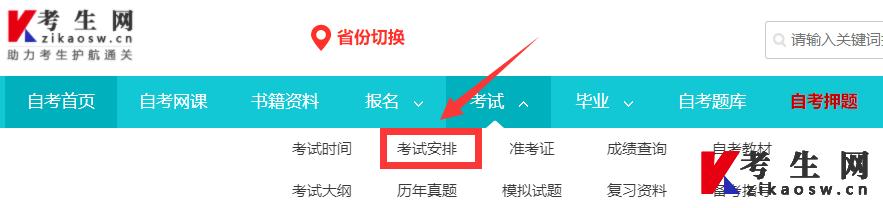 自考考试科目安排每年都是一样的吗，在哪里看考试安排