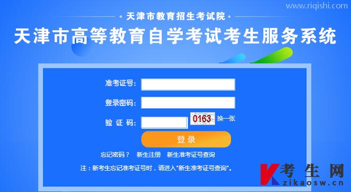 天津自考准考证打印登录页面